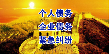 伊宁市要账公司